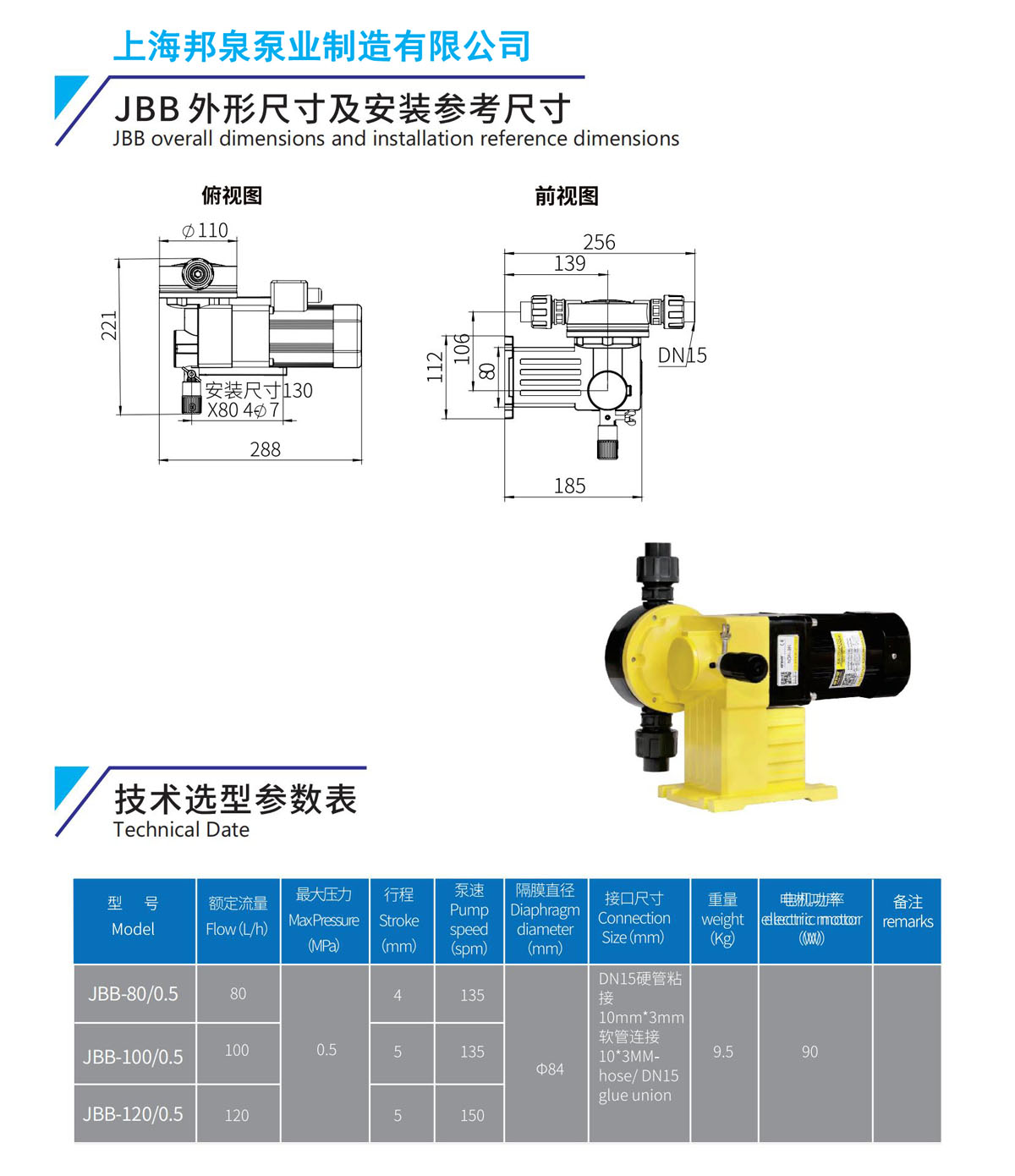 JBB機(jī)械隔膜計量泵廠家價格